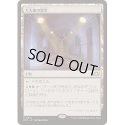 画像1: 大天使の霊堂/Vault of the Archangel《日本語》【TDC】