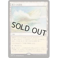 [EX+]風立ての高地/Windbrisk Heights《日本語》【TDC】