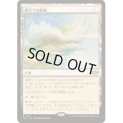 画像1: [EX+]風立ての高地/Windbrisk Heights《日本語》【TDC】