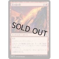 (FOIL)炎の縁の型/Fire-Rim Form《日本語》【TDM】