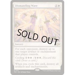 画像1: 解体の波/Dismantling Wave《英語》【TDC】