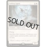 無私の霊魂/Selfless Spirit《英語》【TDC】