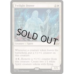 画像1: 黄昏の群れ操り/Twilight Drover《英語》【TDC】