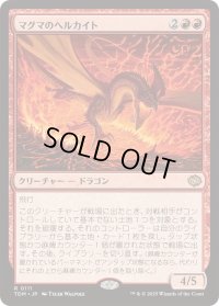 マグマのヘルカイト/Magmatic Hellkite《日本語》【TDM】