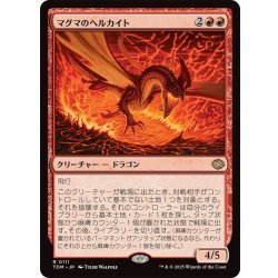 画像1: (FOIL)マグマのヘルカイト/Magmatic Hellkite《日本語》【TDM】