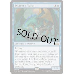 画像1: 霧の卜占師/Diviner of Mist《英語》【TDC】