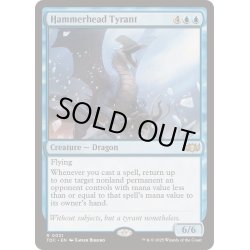 画像1: 金鎚頭の暴君/Hammerhead Tyrant《英語》【TDC】