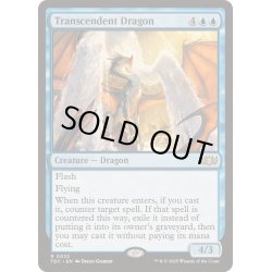 画像1: 卓絶の龍/Transcendent Dragon《英語》【TDC】