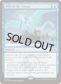 ティムールの意志/Will of the Temur《英語》【TDC】