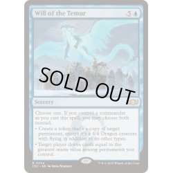 画像1: ティムールの意志/Will of the Temur《英語》【TDC】
