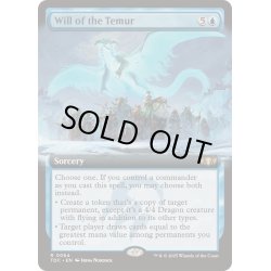 画像1: [EX+](フルアート)ティムールの意志/Will of the Temur《英語》【TDC】
