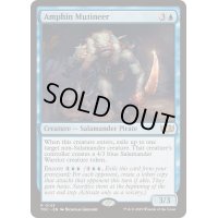 [EX+]アンフィンの反逆者/Amphin Mutineer《英語》【TDC】