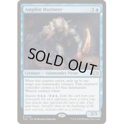 画像1: [EX+]アンフィンの反逆者/Amphin Mutineer《英語》【TDC】