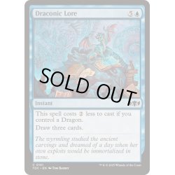画像1: [EX+]ドラゴンの伝承/Draconic Lore《英語》【TDC】