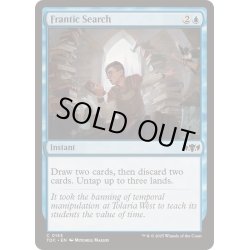 画像1: [EX+]大あわての捜索/Frantic Search《英語》【TDC】