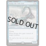 潮の星、京河/Keiga, the Tide Star《英語》【TDC】