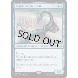 画像1: [EX+]潮の星、京河/Keiga, the Tide Star《英語》【TDC】