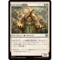 ロクソドンの戦僧侶/Loxodon Battle Priest《日本語》【TDM】