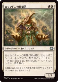 ロクソドンの戦僧侶/Loxodon Battle Priest《日本語》【TDM】