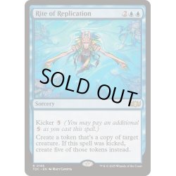 画像1: [EX+]複製の儀式/Rite of Replication《英語》【TDC】
