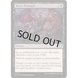 画像1: [EX+]苦々しい勝利/Bitter Triumph《英語》【TDC】