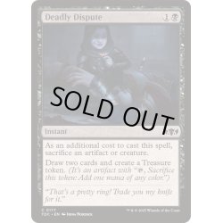 画像1: [EX+]命取りの論争/Deadly Dispute《英語》【TDC】