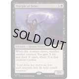 ボーラスの信奉者/Disciple of Bolas《英語》【TDC】