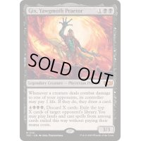 [EX+]ヨーグモスの法務官、ギックス/Gix, Yawgmoth Praetor《英語》【TDC】