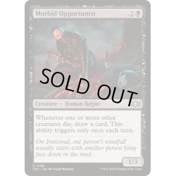 画像1: [EX+]病的な日和見主義者/Morbid Opportunist《英語》【TDC】