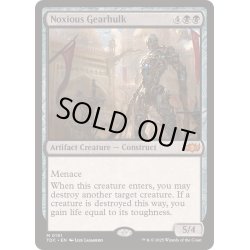 画像1: [EX+]害悪の機械巨人/Noxious Gearhulk《英語》【TDC】