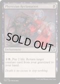 [EX+]ファイレクシア流再利用/Phyrexian Reclamation《英語》【TDC】