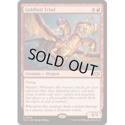 画像1: [EX+]黄金狂いの三頭龍/Goldlust Triad《英語》【TDC】