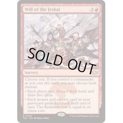 画像1: [EX+]ジェスカイの意志/Will of the Jeskai《英語》【TDC】