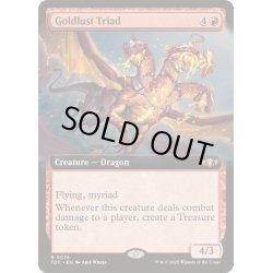 画像1: [EX+](フルアート)黄金狂いの三頭龍/Goldlust Triad《英語》【TDC】