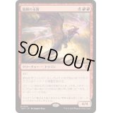 (FOIL)嵐鱗の末裔/Stormscale Scion《日本語》【TDM】
