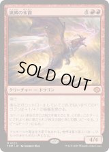 (FOIL)嵐鱗の末裔/Stormscale Scion《日本語》【TDM】