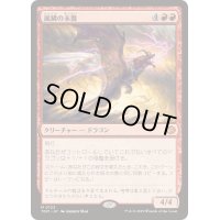 (FOIL)嵐鱗の末裔/Stormscale Scion《日本語》【TDM】
