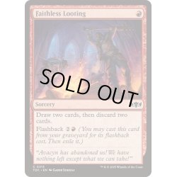 画像1: [EX+]信仰無き物あさり/Faithless Looting《英語》【TDC】