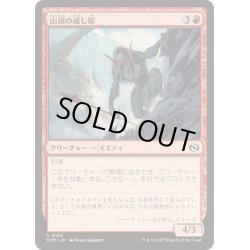 画像1: (FOIL)山頂の威し屋/Summit Intimidator《日本語》【TDM】