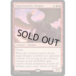 画像1: [EX+]日和見ドラゴン/Opportunistic Dragon《英語》【TDC】