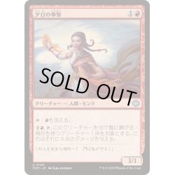 画像1: [EX+](FOIL)夕日の拳聖/Sunset Strikemaster《日本語》【TDM】