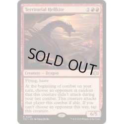 画像1: 領空のヘルカイト/Territorial Hellkite《英語》【TDC】
