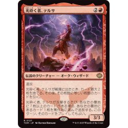 画像1: [EX]光砕く者、テルサ/Tersa Lightshatter《日本語》【TDM】