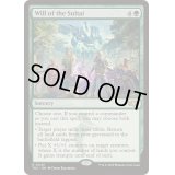 スゥルタイの意志/Will of the Sultai《英語》【TDC】