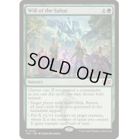 [EX+]スゥルタイの意志/Will of the Sultai《英語》【TDC】