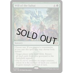画像1: [EX+]スゥルタイの意志/Will of the Sultai《英語》【TDC】