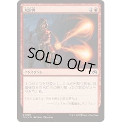画像1: [EX+](FOIL)双雷弾/Twin Bolt《日本語》【TDM】