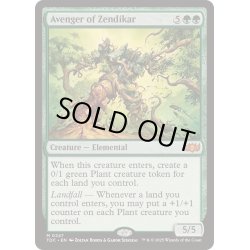 画像1: [EX+]ゼンディカーの報復者/Avenger of Zendikar《英語》【TDC】