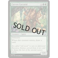 画像1: [EX+]木彫りの女人像/Carven Caryatid《英語》【TDC】