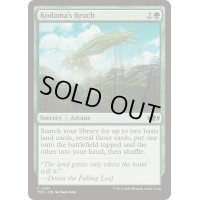 [EX+]木霊の手の内/Kodama's Reach《英語》【TDC】